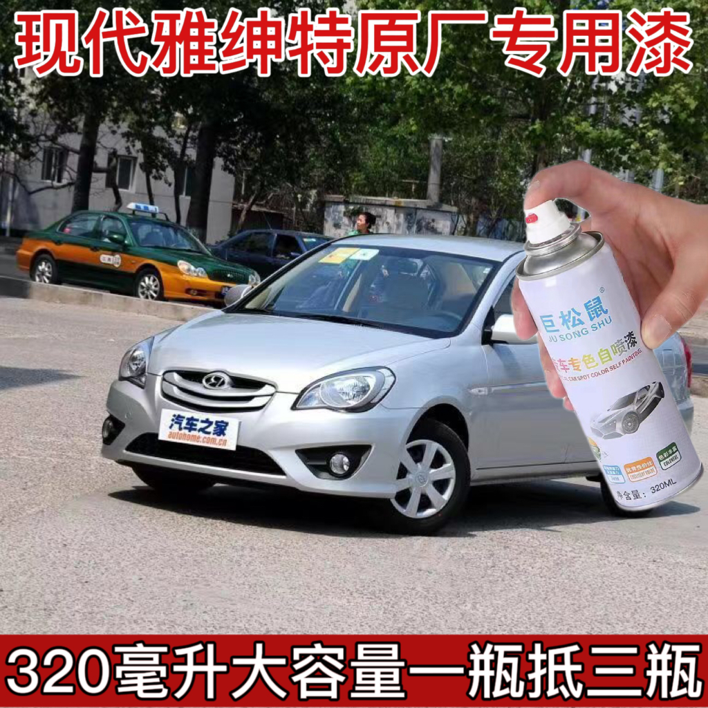 现代雅绅特专用自喷漆魅力蓝闪光银车漆划痕修补漆笔柠檬黄手喷漆