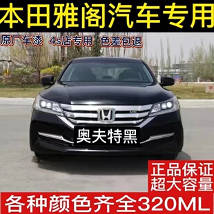 本田雅阁专用汽车自喷漆划痕修复神器珍珠白原厂补漆笔防锈手喷漆