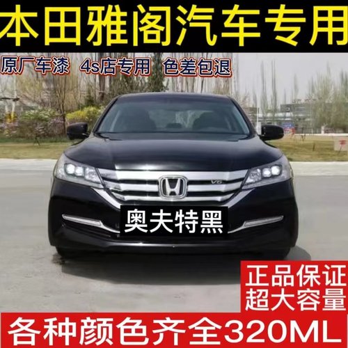 本田雅阁专用汽车自喷漆划痕修复神器珍珠白原厂补漆笔防锈手喷漆