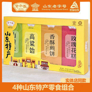 野风酥山东特产组合装 208g山东省土特产煎饼高粱饴糖零食大全礼盒