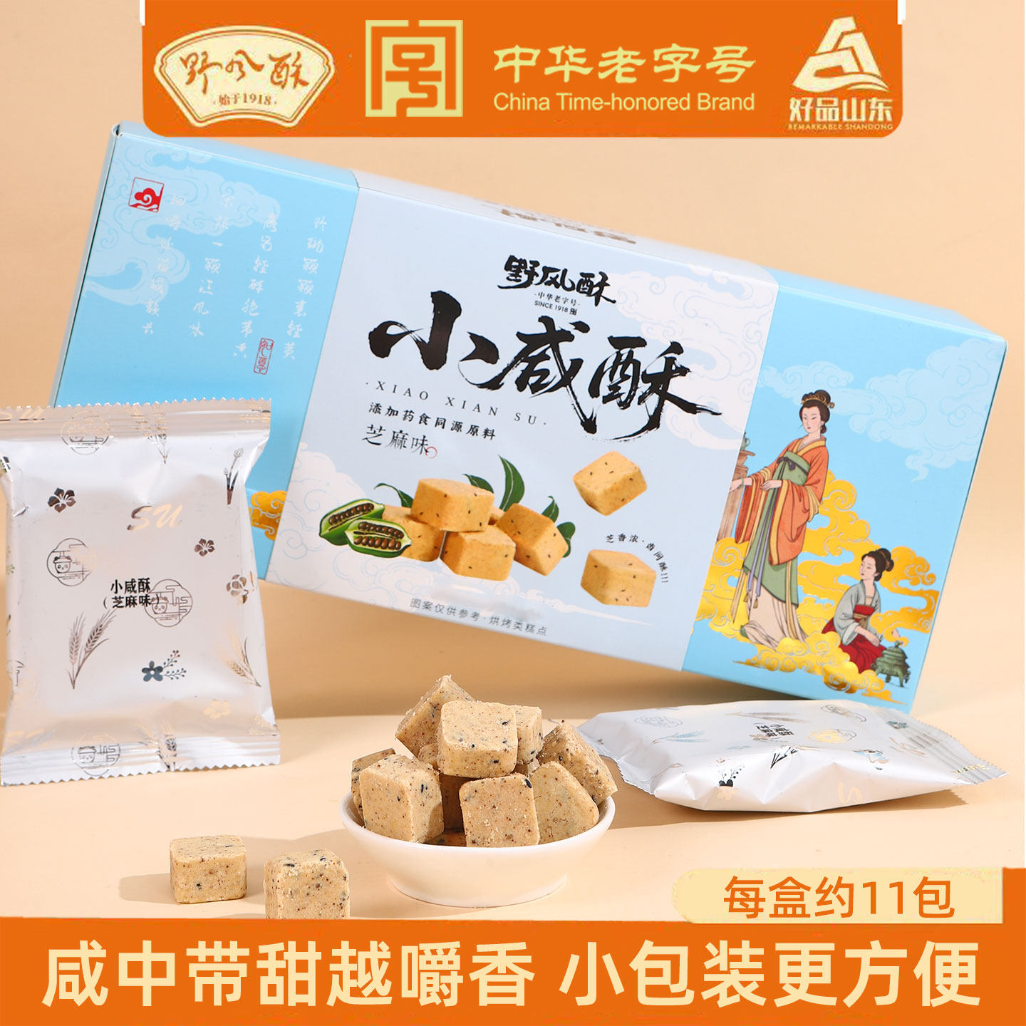 野风酥小咸酥200g老字号山东特产小吃茶点糕点零食小包装济南礼物