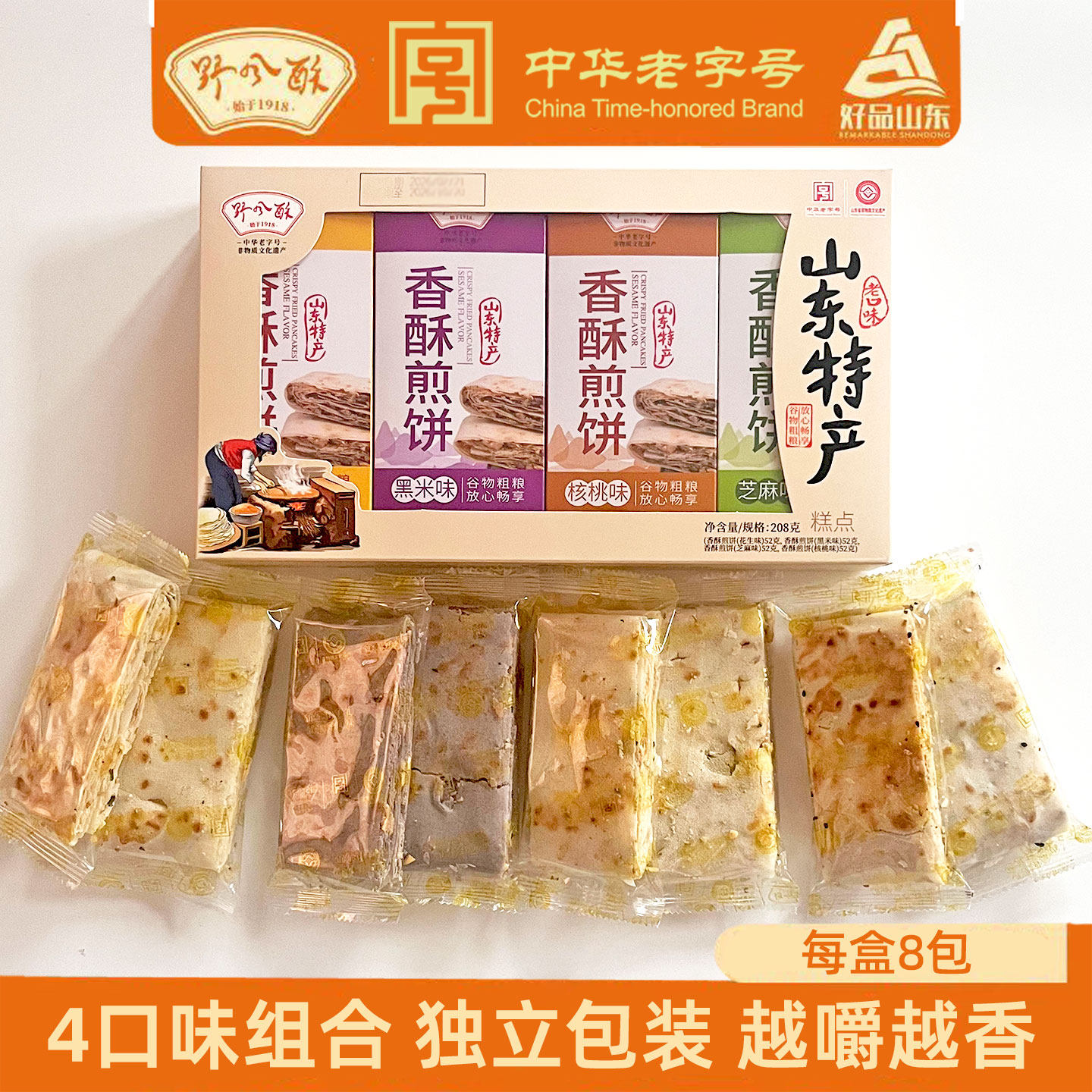 野风酥山东特产香酥煎饼组合装208g杂粮花生夹心多味手工独立包装