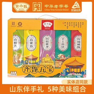 野风酥山东特产礼盒混合装 煎饼高粱饴零食送人礼品 590g齐鲁五宝