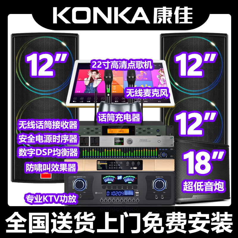 康佳 专业双12寸家庭ktv音响套装全套家用点歌唱歌机卡拉ok音箱
