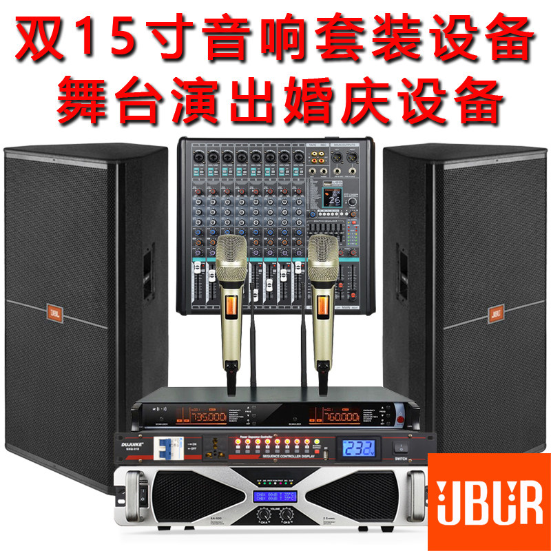 美国JBJR 双15寸专业舞台婚庆演出户外KTV低音炮音响套装音箱