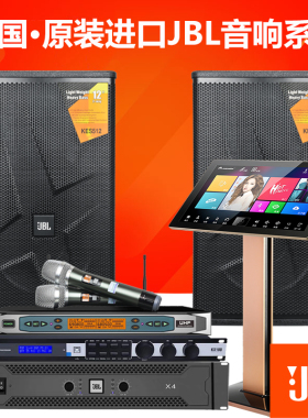 美国JBL原装进口KES512系列豪华 ktv卡拉ok舞厅高级会所音响套装