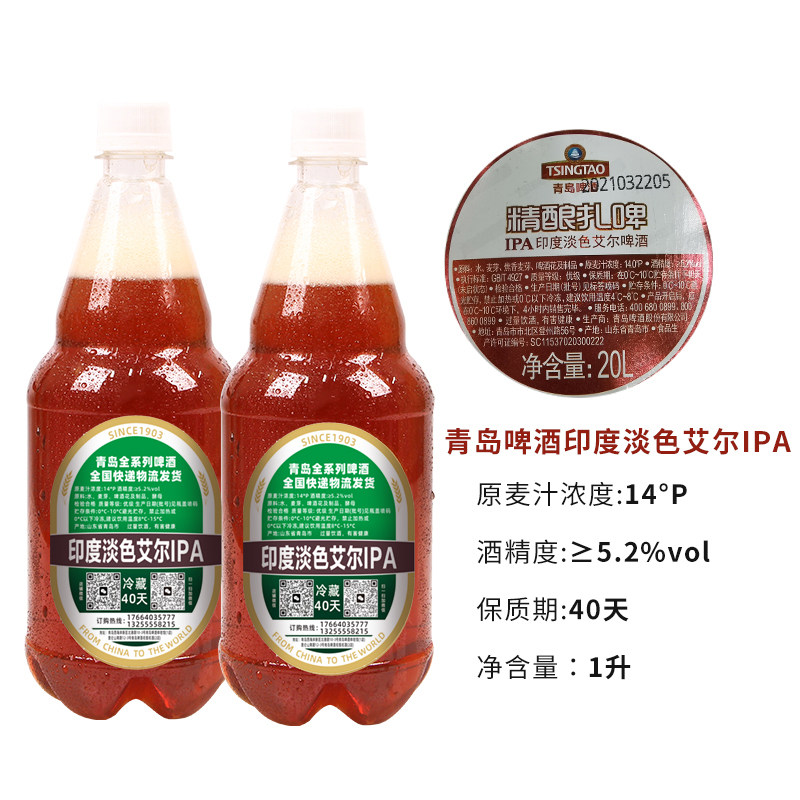 青岛啤酒精酿皮尔森 印度淡色艾尔IPA 鲜啤酒扎啤4斤青岛发货包邮