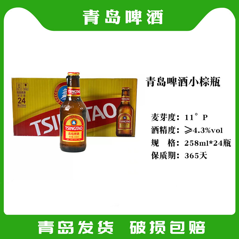 青岛啤酒新品小手雷拉环金质黑瓶小棕金258ml*24瓶玻璃瓶自提105