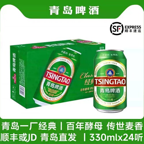 青岛啤酒一厂经典330ml*24