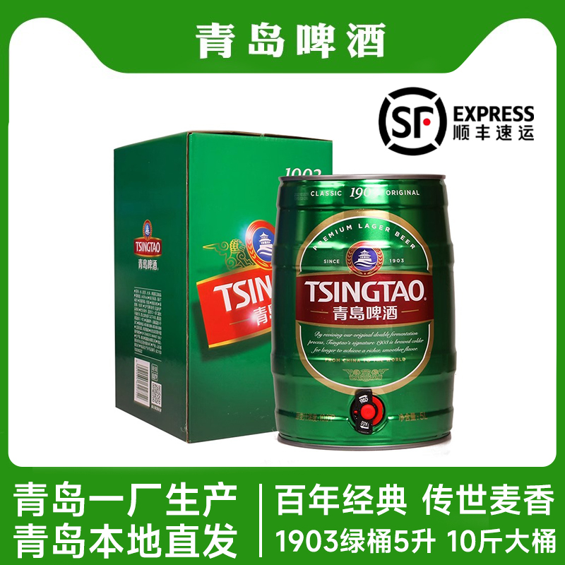 青岛啤酒经典1903精酿5l升