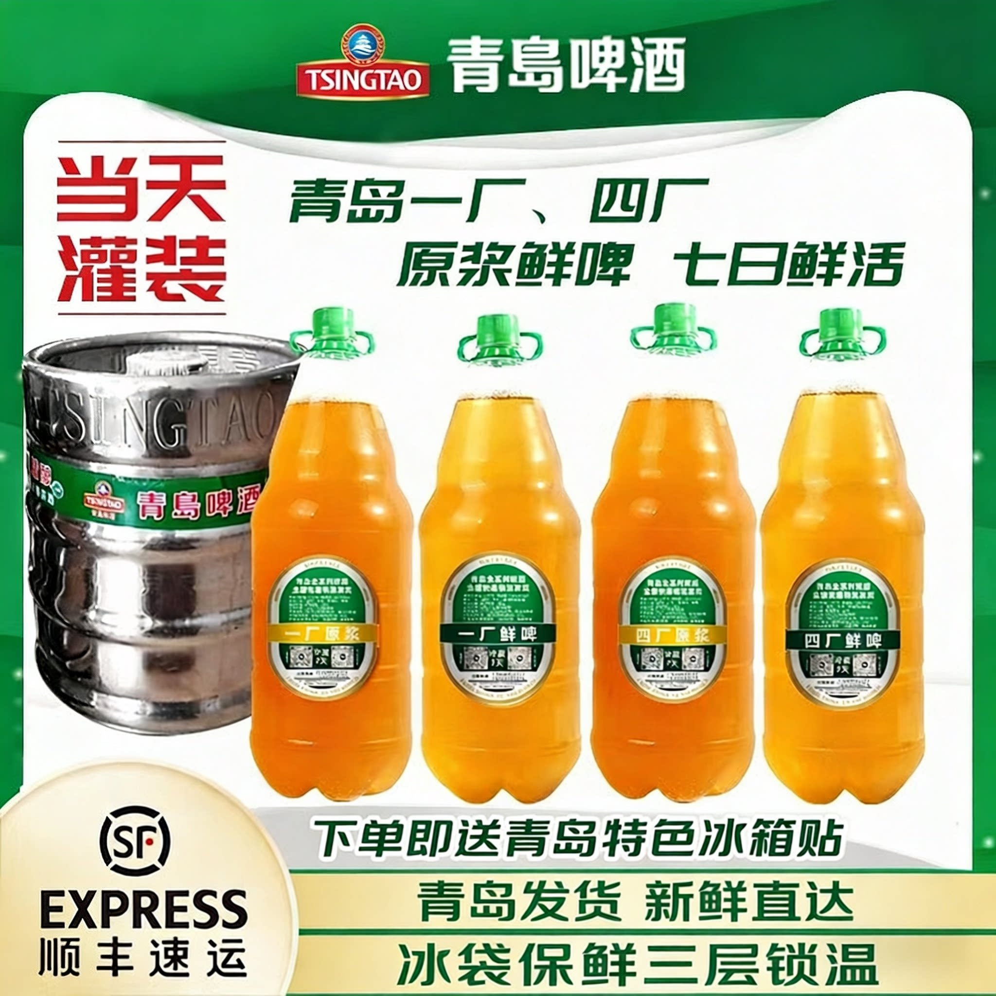 顺丰包邮青岛啤酒一厂原浆鲜啤七天鲜活生啤扎啤当日灌装产地发货