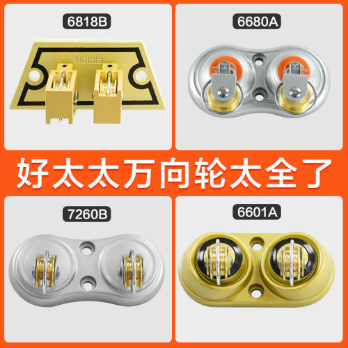 好太太晾衣架双杆手摇万向轮配件