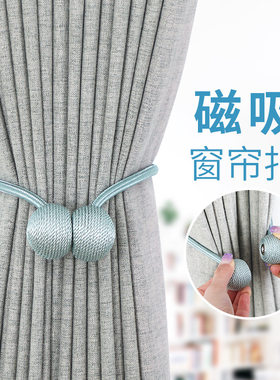 北欧窗帘绑带现代扣环窗帘固定器绳子束带创意简约窗帘系带磁铁扣