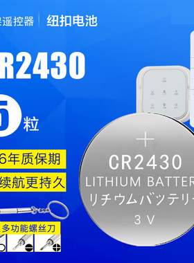 晾衣架遥控器电池cr2430智能电动升降晒衣架2450纽扣电池2032电子