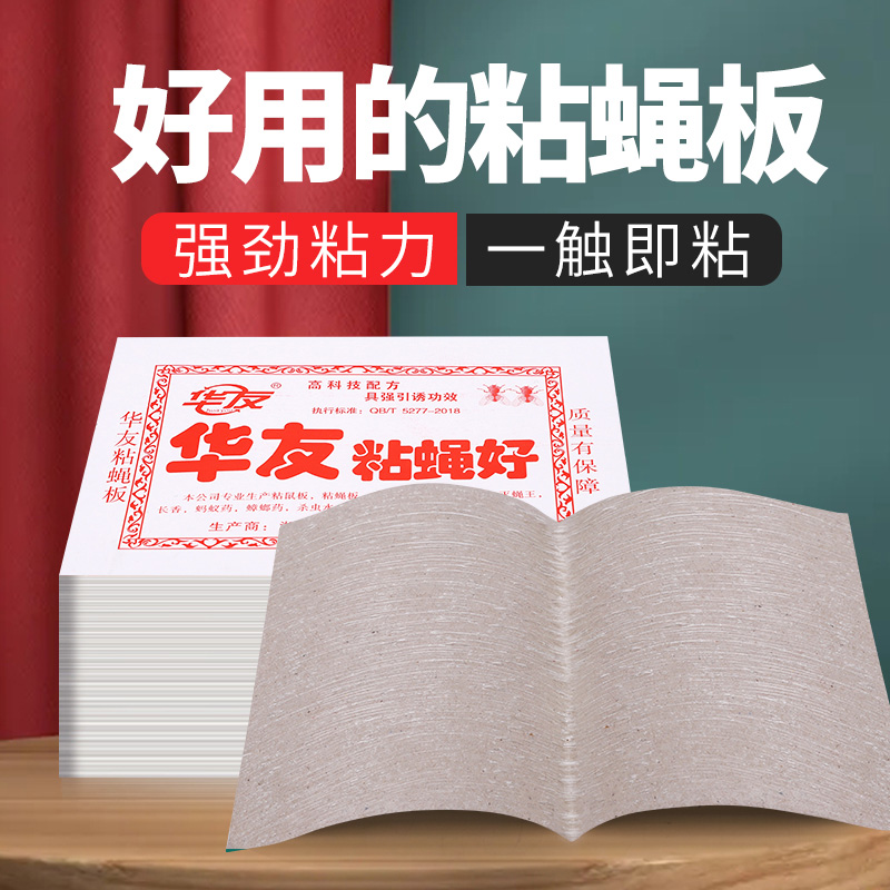 苍蝇贴粘蝇纸强力粘蝇板灭蚊神器家用灭蝇杀手蚊子一扫光蚊虫克星 居家日用 粘蝇纸 原图主图