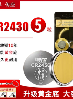 南孚cr2430纽扣电池晾衣架遥控器圆形2450锂电子3v通用cr2032耐用