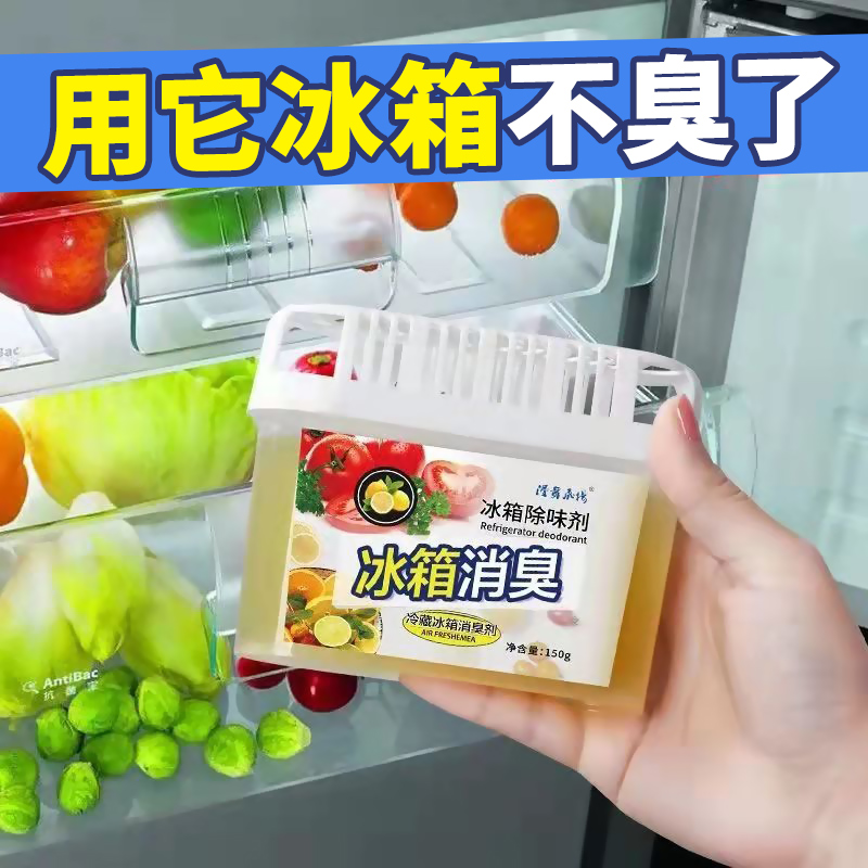 冰箱除味剂家用保鲜除异味神器