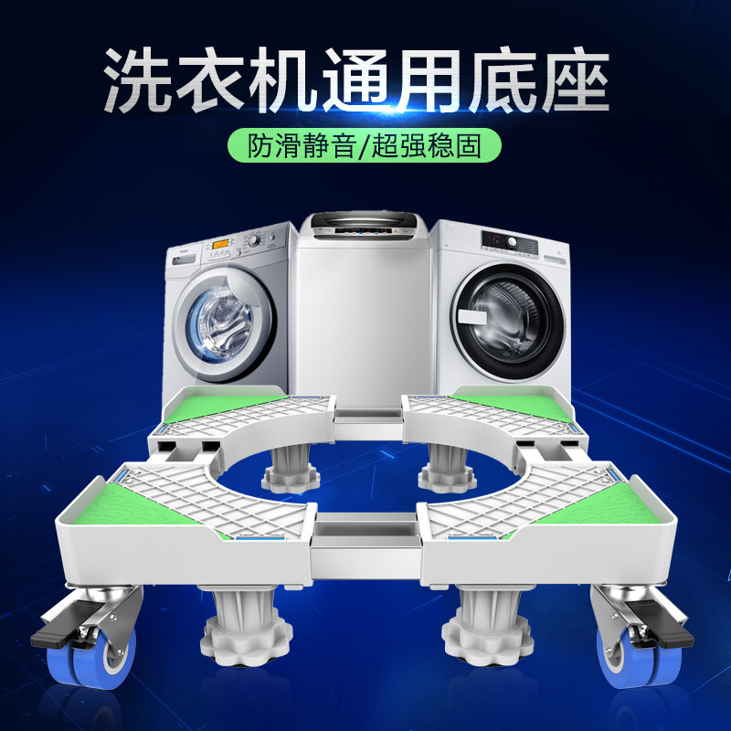 通用滚筒洗衣机底座海尔全自动脚架小天鹅移动万向轮增高架子托架