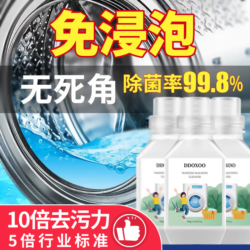 洗衣机槽清洁剂全自动滚筒专用