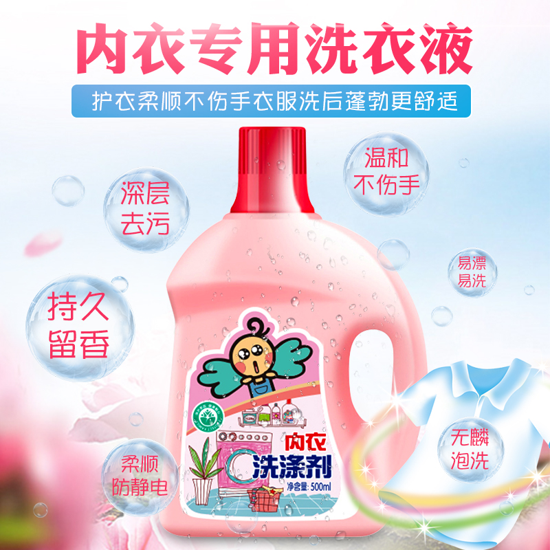 内衣洗衣液家用女士男士洗内裤专用除菌抑菌清洗液实惠装香味持久