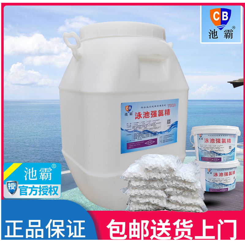 池霸消毒片2克速溶氯丸大品牌