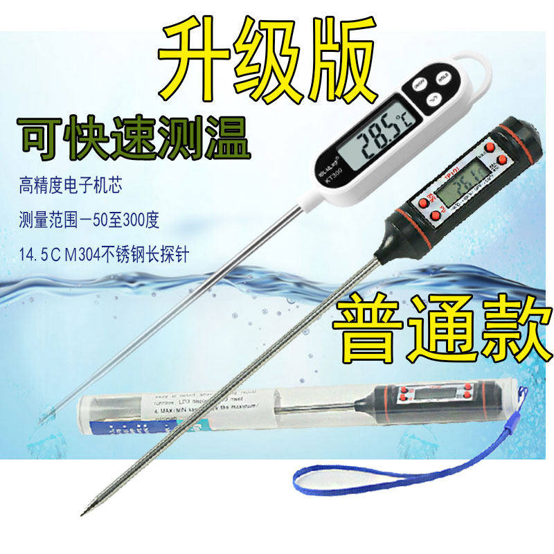 泳池电子温度计婴儿洗澡测油奶水温洗浴中心油炸油温数显针式探温