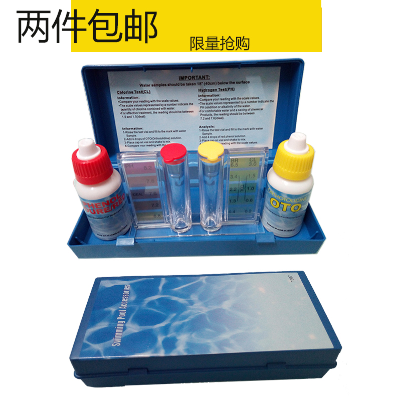 游泳池水质检测仪手持OTO测试剂PH值余氯测试盒酸碱验水盒水试剂