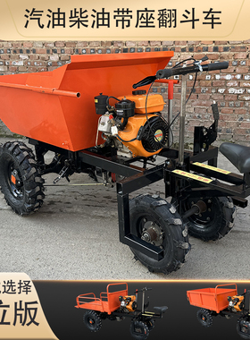 工地柴油坐人灰斗车爬坡农用汽油翻斗车建筑修建四轮带座位运输车