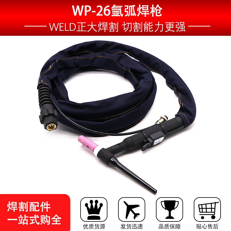 氩弧焊枪WP-26型焊枪TIG橡胶管黑胶管氩弧焊机配件欧凯牌一体式-封面