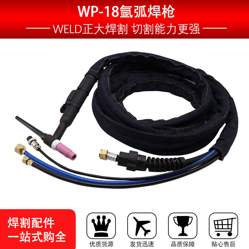 WP系列WP-18水冷氩弧焊枪M16 50平方快插式 水冷焊枪 WP18焊枪