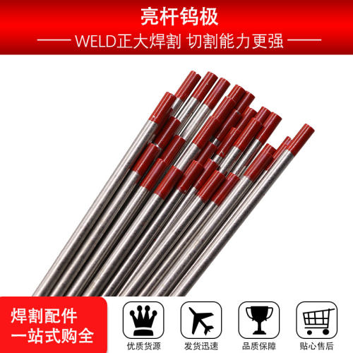 钨极焊接类迈科正品乌棒乌针