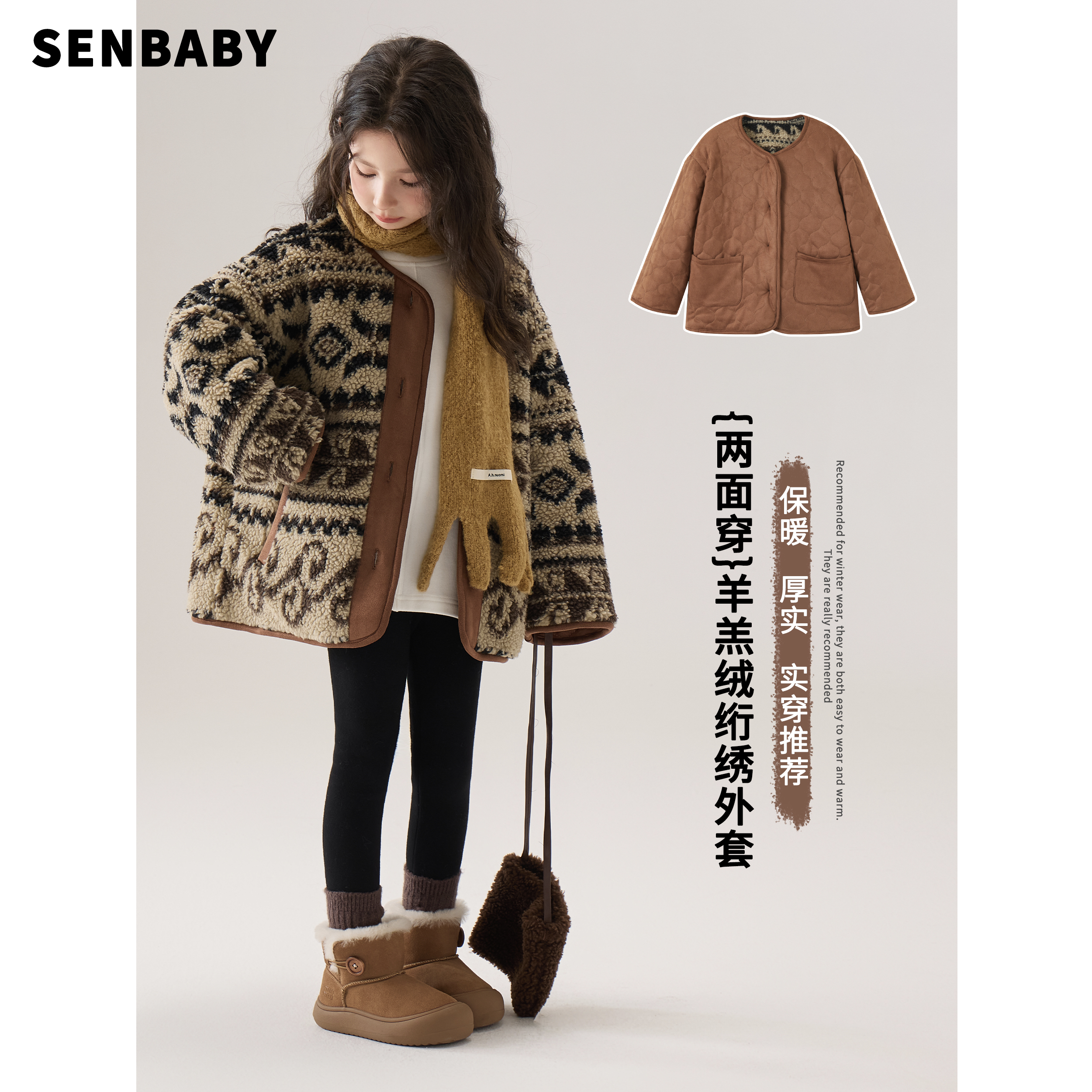 senbaby童装女童毛绒外套25冬装儿童加绒外套图腾双面麂皮绒外套
