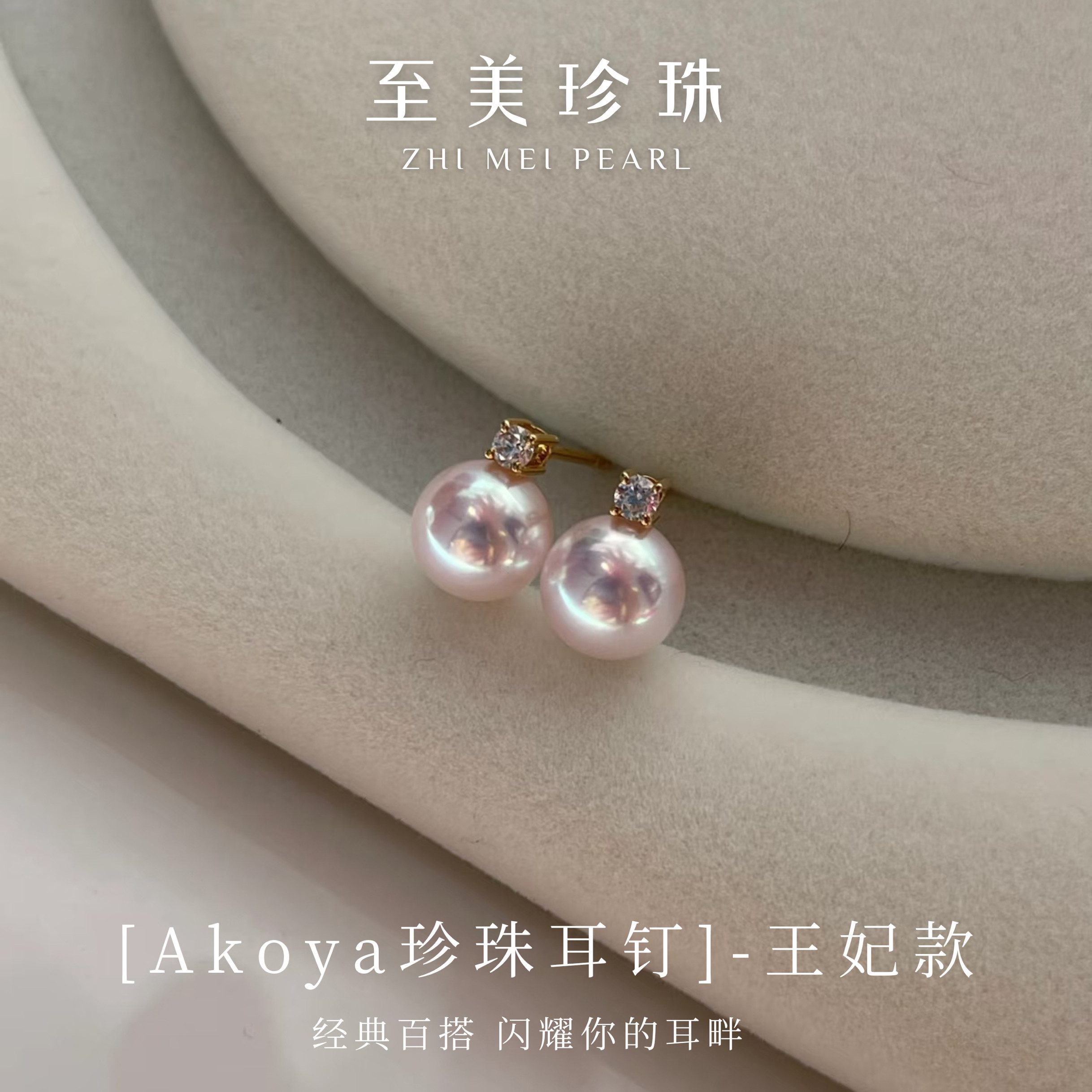 日本进口akoya海水珍珠耳钉18K金戴妃王妃款耳钉耳饰正圆极光耳坠