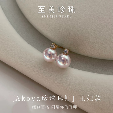 日本进口akoya海水珍珠耳钉18K金戴妃王妃款耳钉耳饰正圆极光耳坠