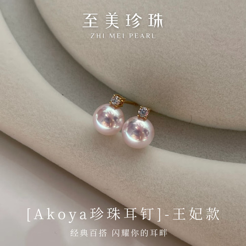 日本进口akoya海水珍珠耳钉18K金戴妃王妃款耳钉耳饰正圆极光耳坠