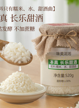 无醇糯米长乐甜酒糟正宗手工非鲜醪糟月子食用小汤圆甜品原酒酿
