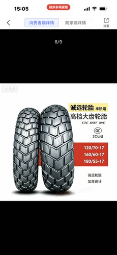 120/70/160/60-17拉力龟背半热熔轮胎金鹏502 幼师500 CB400X