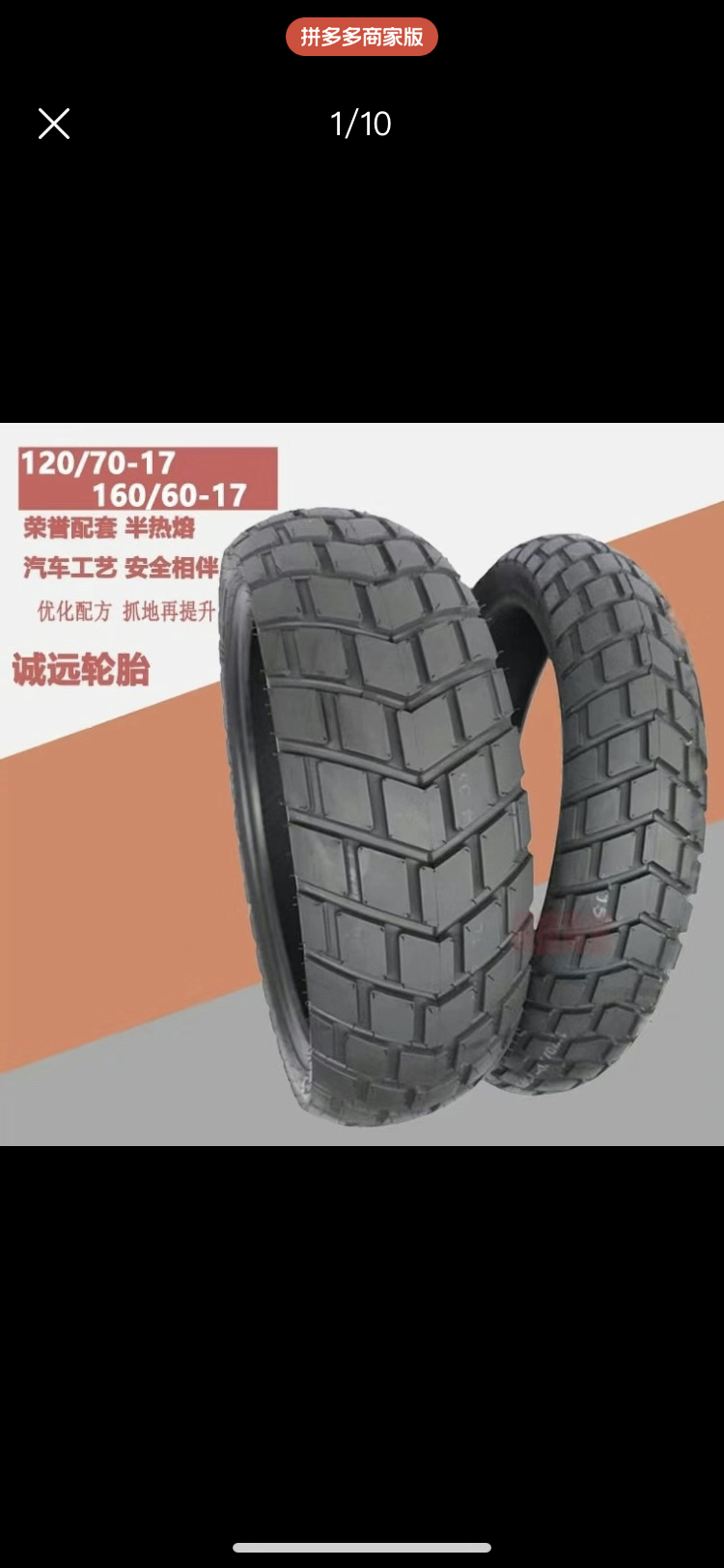 诚远120/70/160/60-17拉力龟背半热熔轮胎金鹏502 幼师500 CB400X