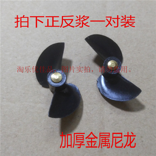遥控船配件螺旋桨36mm两叶桨金属尼龙加厚适用双马 合源船模配件