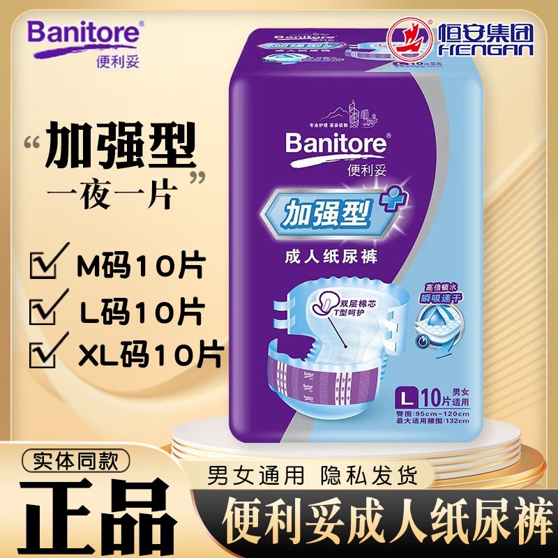 便利妥成人纸尿裤10片包邮