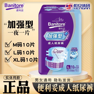 便利妥成人纸尿裤10片包邮