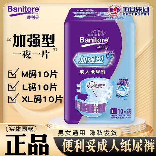 便利妥成人纸尿裤10片包邮