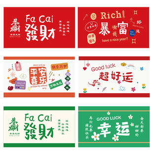 100贴 饰 包喜庆发财暴富贴纸标签平安喜乐节日祝福国潮奶茶杯贴装