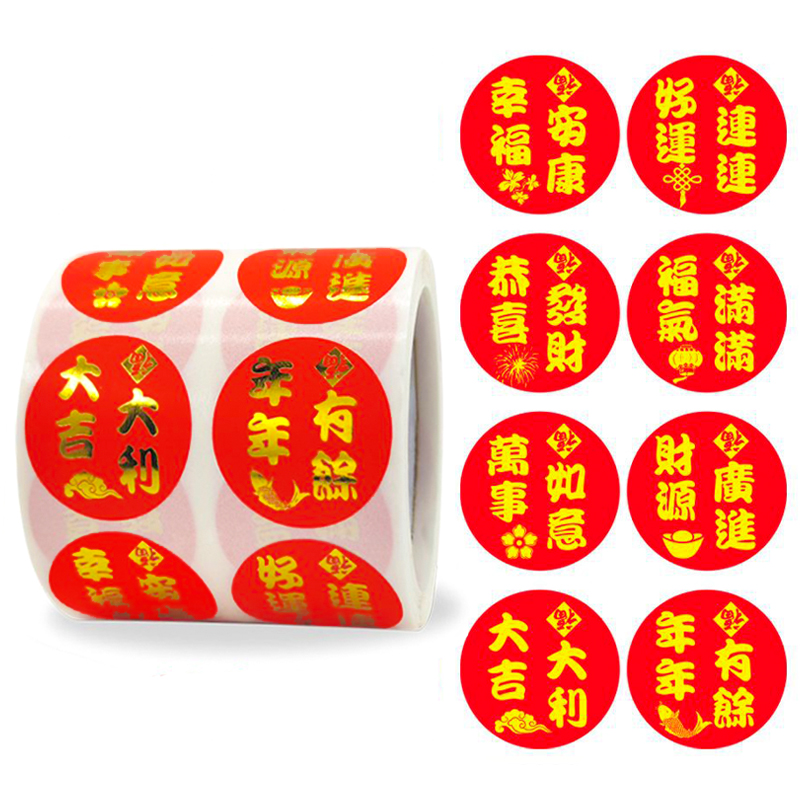 虎年春节福字喜庆贴纸
