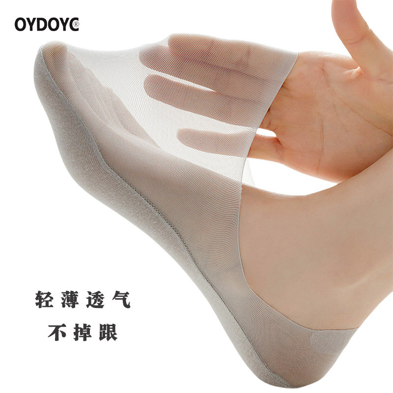 OYDOYC船袜女夏季超薄款防滑不掉跟冰丝无痕隐形网眼透气吸汗短袜,女士内衣/男士内衣/家居服,船袜,淘宝优惠券,粉丝福利购,淘宝优惠卷