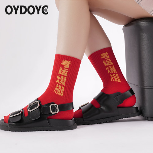 红色考试袜子金榜题名高考中考