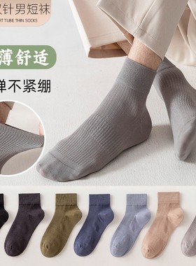 HROS新款纯色短筒袜子男运动吸汗简约男士袜子透气休闲防磨脚短袜