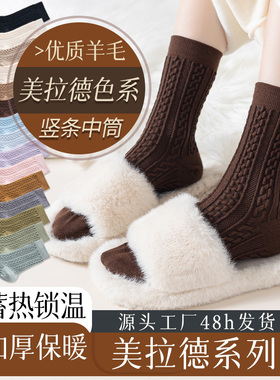 HROS美拉德色系羊毛袜可爱麻花纹保暖女袜复古慵懒风学生中筒袜