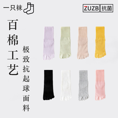 女士纯棉中筒防臭透气五指袜
