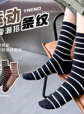 HROS黑白条纹袜女纯棉中筒袜秋冬季横条女白色黑色潮网红款长筒袜